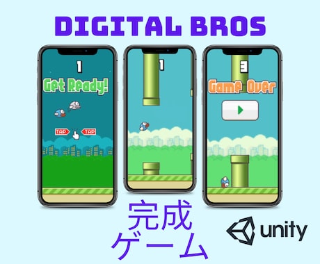 Flappy Bird似ゲーム、完成品を譲渡します 全てのプラットフォームに対応（IOS,Android、他） イメージ1