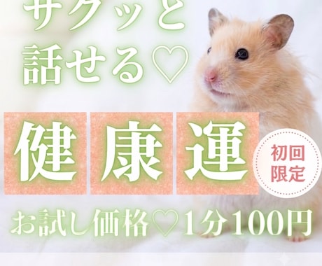 10分でサクッ！あなたの「心と体の巡り」を占います 【7月末まで♡初回限定】1分200円→100円｜モヤモヤ整理 イメージ1