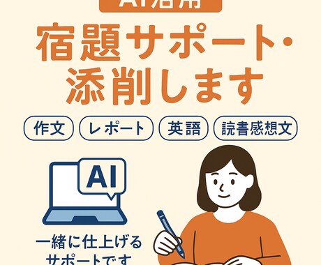 AI活用　宿題サポートします 「宿題が終わらない…」学生さん・保護者の方をサポートします。 イメージ1
