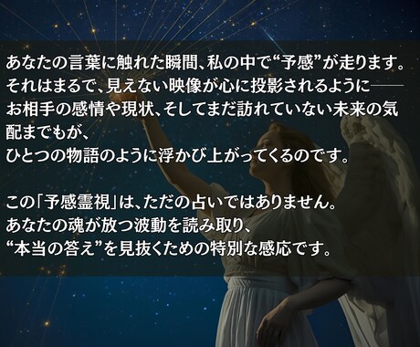 未来を射抜く予感霊視で、あなたの運命を読み解きます “予感”は偶然ではない。魂が放つ未来へのメッセージ イメージ2