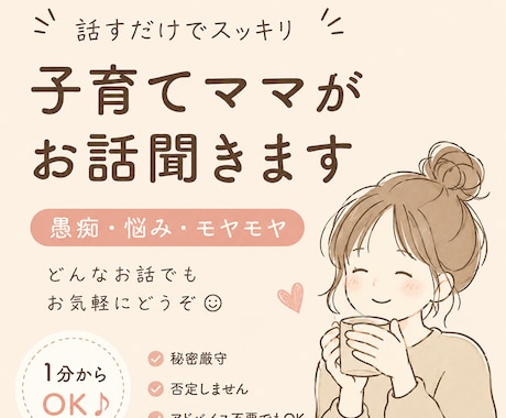 気軽におしゃべり、お話聞きます 30代、ワーママ、不妊治療経験あり、おしゃべり大好きです イメージ1