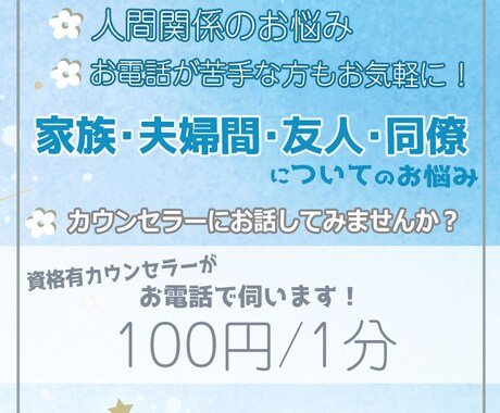 人間関係のお悩み、カウンセラーがうかがいます 友人恋人夫婦家族同僚等、人間関係のお悩み聞かせてください！ イメージ1