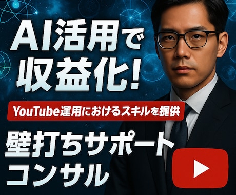 YouTubeを爆速で伸ばす秘策を伝授します AI活用・顔出し不要！3ヶ月で収益15万達成。ノウハウ全公開 イメージ1