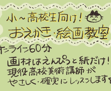 小〜高校生向け！目標に合わせて絵やイラスト教えます 現役の高校美術講師&児童館のスタッフによるレッスン！ イメージ1