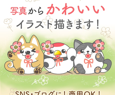 写真からまるかわいいキャラクターのイラスト描きます 可愛く癒されイラストを作成いたします！アイコン１つプレゼント イメージ1