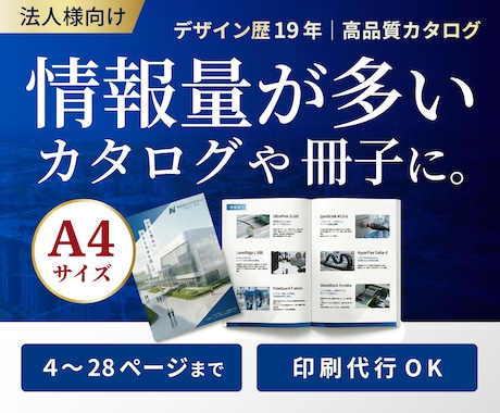 企業・学校向け｜情報量の多い商品カタログを作ります 内容に応じて金額調整可｜カタログ／冊子／学校案内／マニュアル イメージ1
