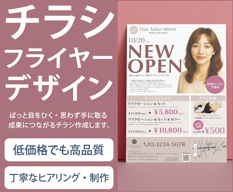 目をひく・集客につながる、チラシ作成いたします はじめての方も安心！丁寧に対応・制作いたします。 イメージ1