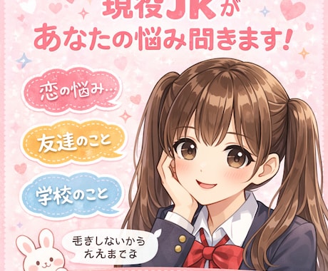 現役JKがあなたの悩み聞きます 友達感覚で大丈夫です♩愚痴、恋関係なんでも話してください:) イメージ1