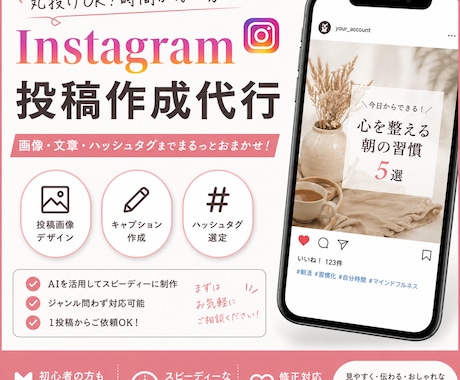 Instagram投稿作成代行します Instagram投稿作成代行（AI活用） イメージ1