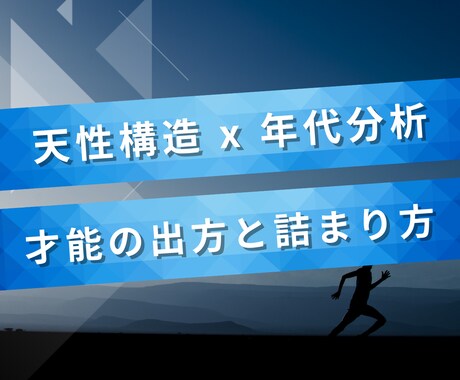 AI×複数占術であなたの「天性」を分析します なぜ同じ所でつまずくのか 人生構造と年代分析 イメージ1