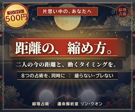 八術で片思いの相手との近づき方を読み解きます 相手の気持ちは当てない。八術が読む、二人の近づき方の設計図 イメージ1