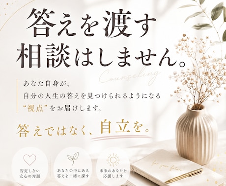 答えではなく、自愛を育てます 誰かに答えを求める毎日から、自分で人生を選べる毎日へ イメージ1