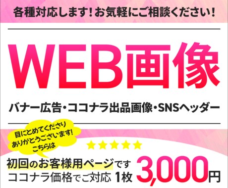 クリックされる！集客に繋がるデザイン提供します 初回のお客様はこちらよりご購入をお願いいたします！ イメージ1