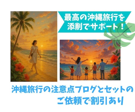 あなたが作成した沖縄旅行プランを丁寧に添削します 時間的に無理のないプラン？沖縄在住の旅行のプロが安心ガイド♪ イメージ2