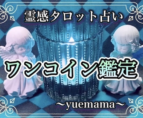 気軽に手厚く‼️1日3名様ワンコイン鑑定致します ジャンルは何でもOK‼️ただし早い者勝ちです‼️ イメージ1