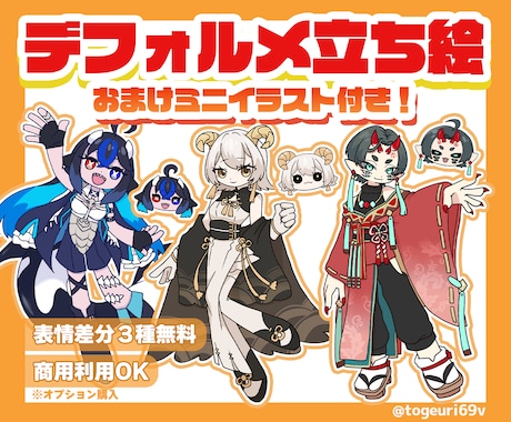 頭身高めのデフォルメイラスト制作します 表情差分３種まで無料！ステッカー風のミニイラストのおまけ付き イメージ1
