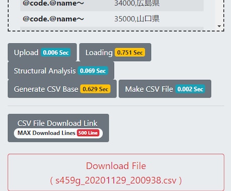 jsonファイルをcsv変換します ちょっと汚いぐらいのファイルを想定 イメージ2