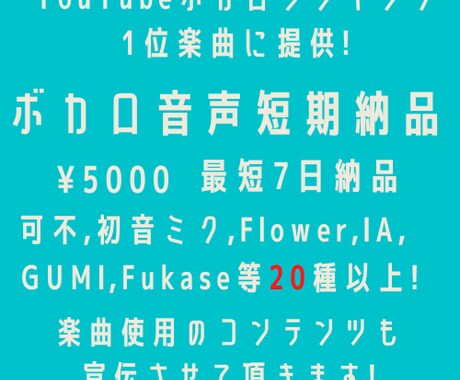 20種以上のボカロの中から音声を短期で制作致します YouTubeボカロデイリー1位楽曲に提供!最短7日納品◎ イメージ1