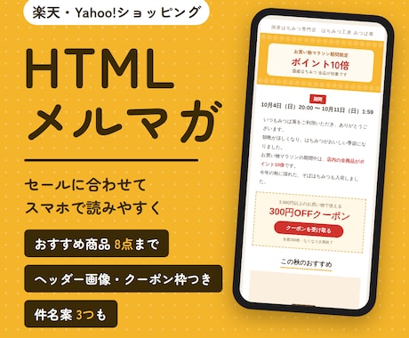 楽天・Yahooの「売れる」メルマガを作ります イメージ1
