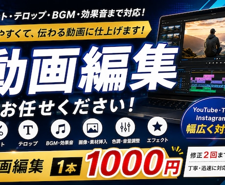 YouTubeなどの動画編集します 動画編集1000円！カット・テロップ・BGM・画像入れます イメージ1