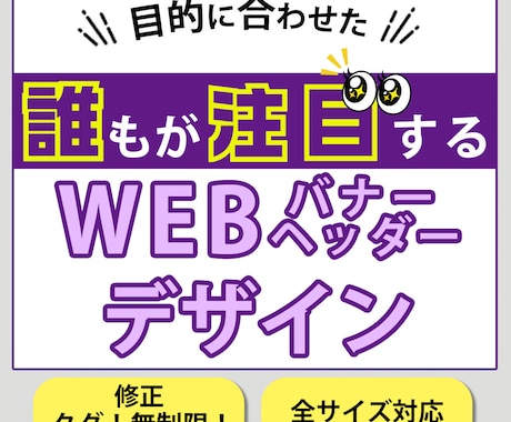 目を引く訴求力の高いバナー・ヘッダー作ります 修正無制限！安心して納得がいくまでご提案くださいませ！ イメージ1
