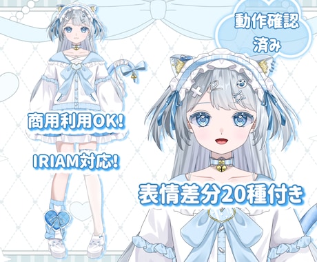 表情差分20種付き！水色猫女の子販売いたします イメージ1