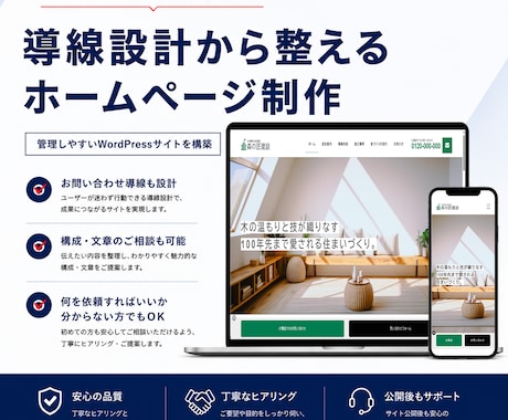 想いを形にするWebサイト制作します 初めてでも安心して進められるWeb制作 イメージ1