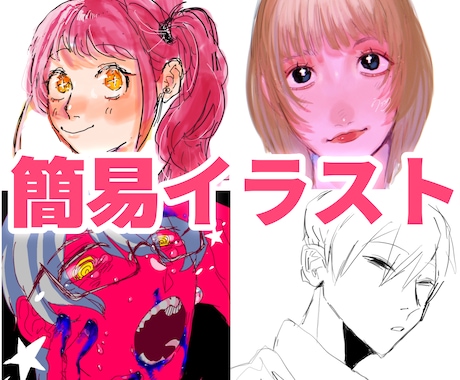 お安い価格で簡易イラスト描きます 手頃な値段であなたのキャラクターを！ イメージ1