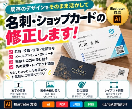 名刺・ショップカードの修正や変更を承ります イメージ1