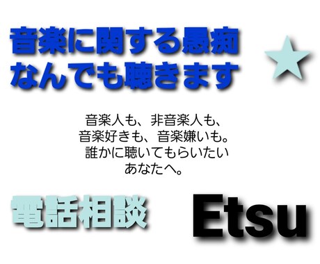 音楽に関する愚痴、なんでも聴きます 音楽人も非音楽人も。愚痴や悩み、受け止めます。 イメージ1