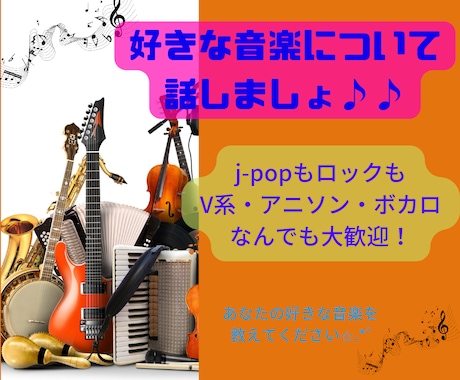 好きな音楽についてお聞きします 音楽についてならなんでもOK(◍´꒳`)b イメージ1