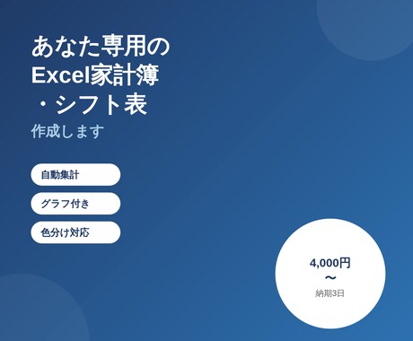 Excel家計簿・シフト表を作成します 項目を教えるだけ!あなただけの家計簿・シフト表を即作成 イメージ1