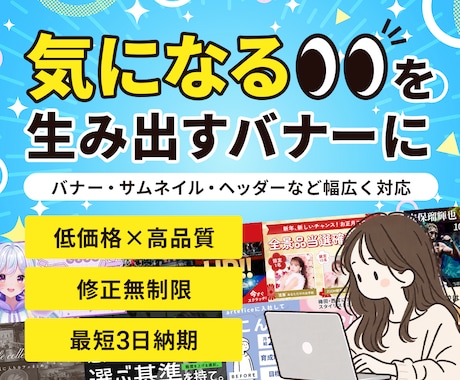 目を引き、魅力が伝わるバナーを制作します イメージ1