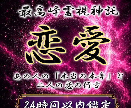 愛の迷宮に終止符を◆龍神の御神託で未来を変えます 守護龍を降ろす最上級霊視、あなたの理想の現実を掴む イメージ1