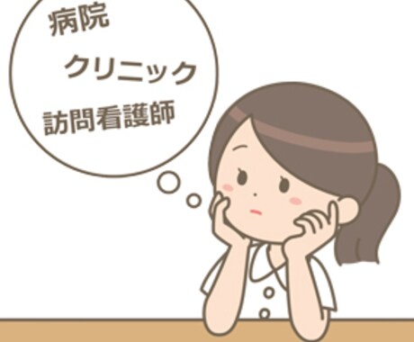 看護学生の勉強サポート、進路相談など受け付けてます 実習のつまづき、疑問などをわかりやすく解説 イメージ2