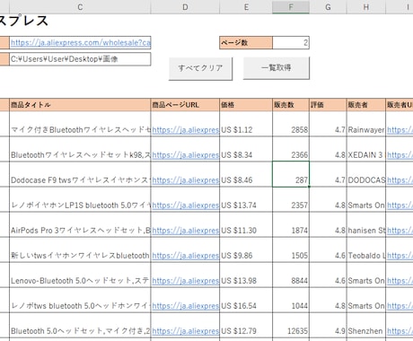 アリエクスプレスの商品一覧情報を自動で取得します 中国輸入でアリエクスプレスをお使いの方へ イメージ1
