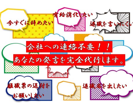 退職代行！！相談から退職までサポートします ひとりで抱え込まないでください！！未来をサポートします！！ イメージ2