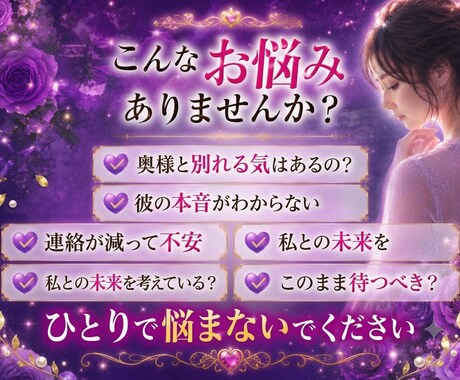 不倫鑑定  彼の本音と二人の未来を読み解きます 誰にも言えない恋のお悩みに寄り添います イメージ2