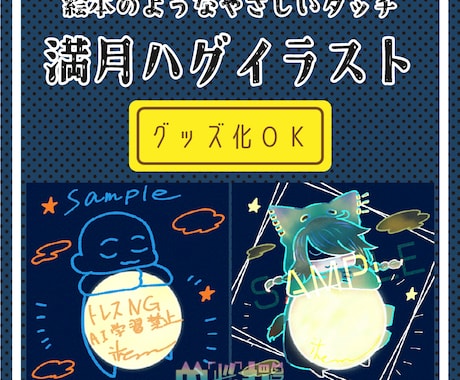 満月をハグするイラスト描きます 絵本のようなやさしいタッチです イメージ1
