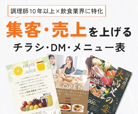 5名限定価格｜売上UPに繋がるチラシ作成します 初めてでも安心｜修正無制限＆丁寧に対応 イメージ1