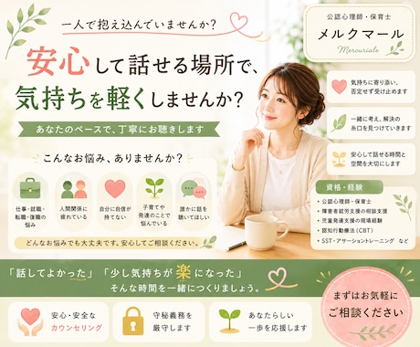 公認心理師があなたのお話を丁寧にお聞きします 一人で抱え込まず、どうぞ安心してご相談ください イメージ2