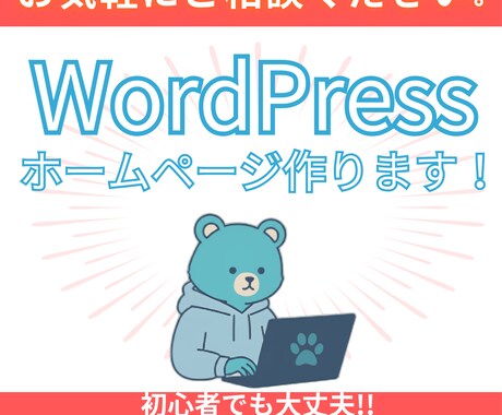 開業したばかりの方向け！ホームページ制作をします 個人事業主・フリーランス向け3ページ構成・SEO初期設定込み イメージ1