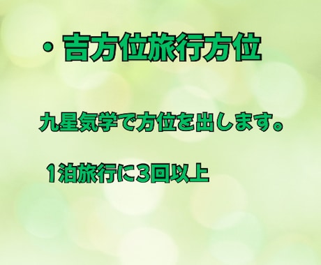 子宝吉方位　産み分け　九星気学で鑑定します 九星気学から子宝吉方位と男の子　女の子　産み分け鑑定します！ イメージ2