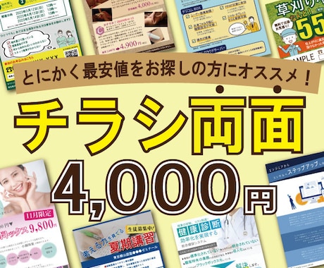 両面4,000円でチラシデザインを制作します ～はじめてのチラシ発注サポートいたします～ イメージ1