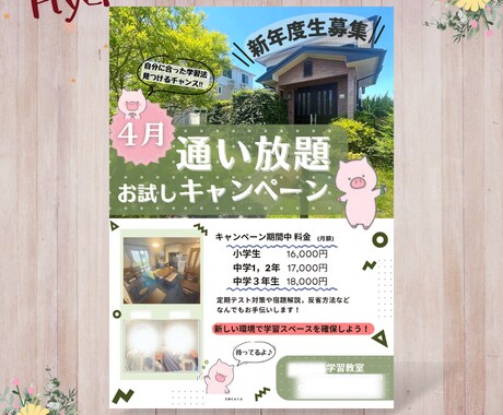 ママデザイナーが格安でチラシフライヤーを作成します 子ども向けデザインが得意！真心込めて提供致します！ イメージ2