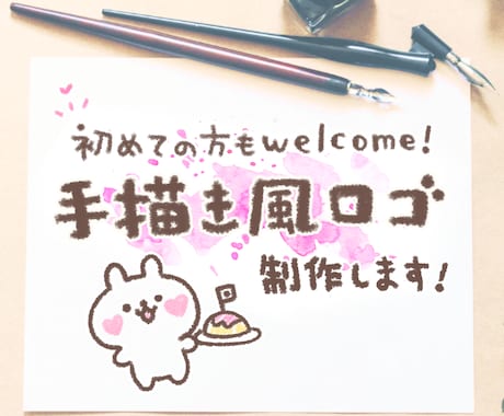 商用利用可能！ゆるい手書きロゴ制作します 初めての方でも大歓迎です！仕事で漫画のロゴ制作経験あります★ イメージ1