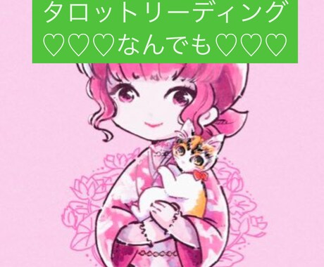 なんでも相談♡元幼稚園の先生♡タロットで占います カードを通して、悩みの現在地、ゴールを知るお手伝いをします✨ イメージ1