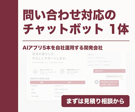 同じ問い合わせに答えるAIチャットボットを作ります イメージ1