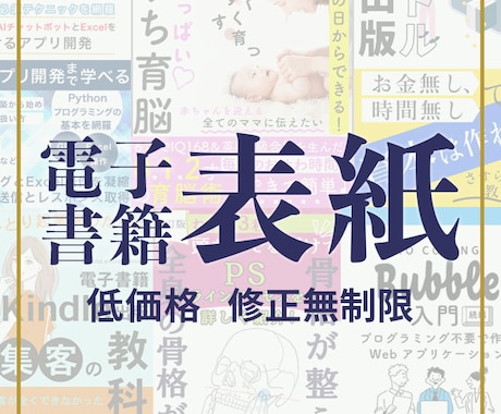 電子書籍の表紙をデザイン制作いたします イメージ1
