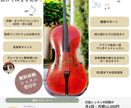 響きのチェロワンポイントレッスンいたします 60分であなたの音に命を吹き込むチェロレッスン イメージ1